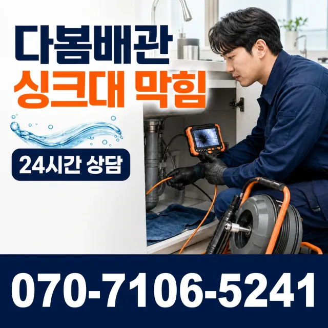 순천시 서면 씽크대수전교체 상담 이미지 1