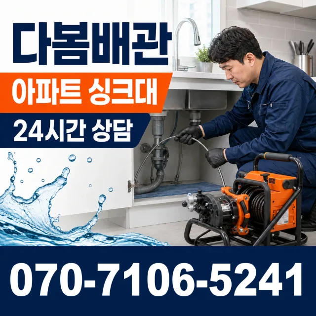 순천시 서면 씽크대수전교체 상담 이미지 7