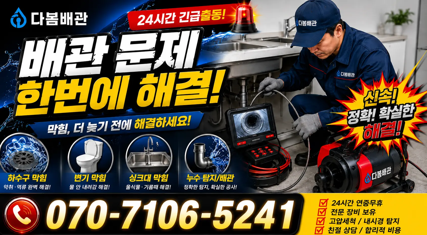 순천시 서면 씽크대수전교체 24시간 긴급출동 상담 안내